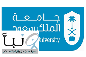 جامعة الملك سعود تعلن طرح وظائف لحملة البكالوريوس في مختلف التخصصات