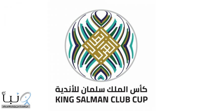 انطلاق مباريات المجموعة الثانية من بطولة الملك سلمان للأندية العربية 2023 في أبها