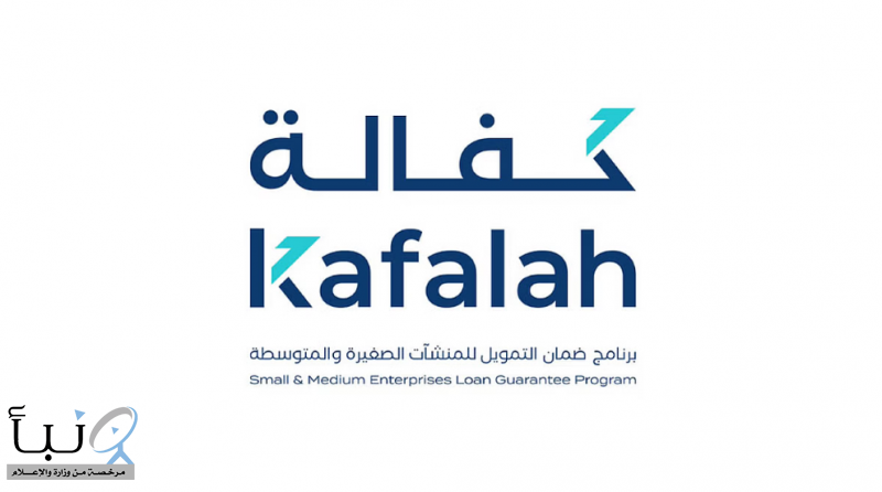 بنك المنشآت الصغيرة والمتوسطة وبرنامج ضمان التمويل "كفالة" يقيمان اللقاء السنوي لشركاء النجاح لمنظومة التمويل في المملكة بنك المنشآت الصغيرة والمتوسطة وبرنامج ضمان التمويل "كفالة" يقيمان اللقاء السنوي لشركاء النجاح لمنظومة التمويل في المملكة