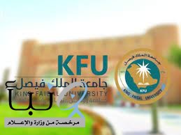 جامعة الملك فيصل تعلن عن وظائف أكاديمية بنظام العقود