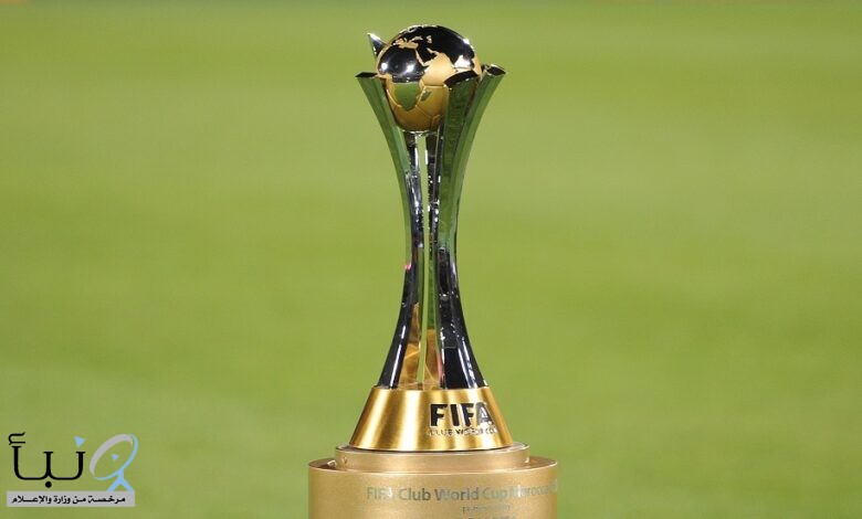 قرعة بطولة كأس العالم للأندية تقام في جدة 7 سبتمبر القادم