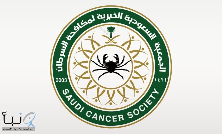 “للجنسين”.. الجمعية السعودية الخيرية لمكافحة السرطان تعلن توفر وظائف