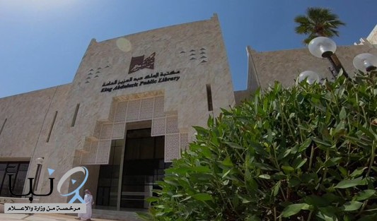 بمناسبة الاحتفاء بـ #اليوم_الوطني.. مكتبة الملك عبدالعزيز تستعرض أبرز 93 كتابًا من إصداراتها