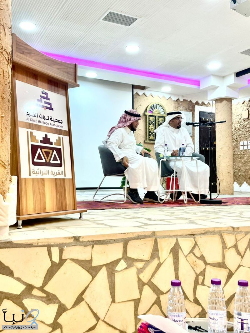 اللجنة الثقافية وجمعية التراث #الخرج تنظم أمسية ثقافية بعنوان الملك عبدالعزيز في صفحات التاريخ