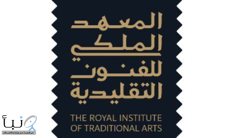 معهد الفنون التقليدية بجدة يحتفي بتخريج الدفعة الأولى من دبلوم فنون البناء التقليدي