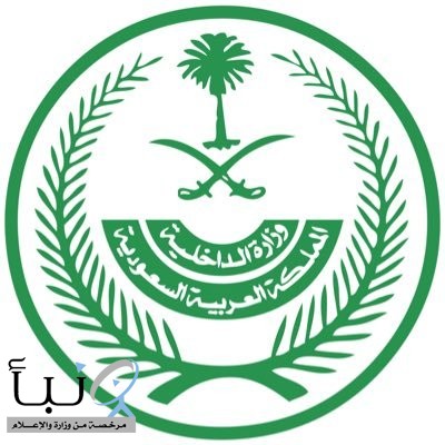 أندية منسوبي وزارة الداخلية تقيم فعاليات ترفيهية وتثقيفية بمناسبة اليوم العالمي للطفل