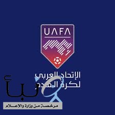 الاتحاد العربي لكرة القدم .. عام 2023 شهد العديد من المسابقات لتنمية وتطوير كرة القدم العربية