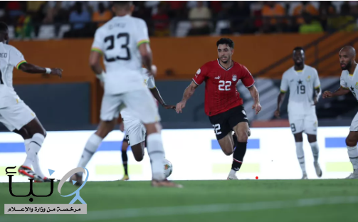 كأس أمم أفريقيا : مصر تتعادل مع غانا 2-2