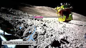 المسبار الياباني "سليم" يستعيد طاقته بعد أكثر من أسبوع من الهبوط على سطح القمر