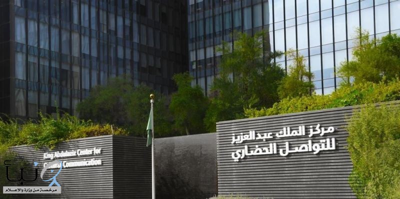 مركز الملك عبدالعزيز للتواصل الحضاري وجامعة الأميرة نورة يعتزمان إطلاق برامج تدريبية للطلاب الدوليين