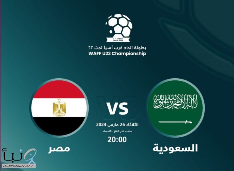 المنتخب الوطني تحت 21 يواجه مصر في تحديد المركز الثالث بـ #بطولة_غرب_آسيا