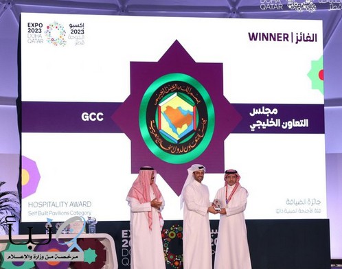 جناح #مجلس_التعاون في معرض إكسبو 2023 الدوحة للبستنة يفوز بجائزة الضيافة