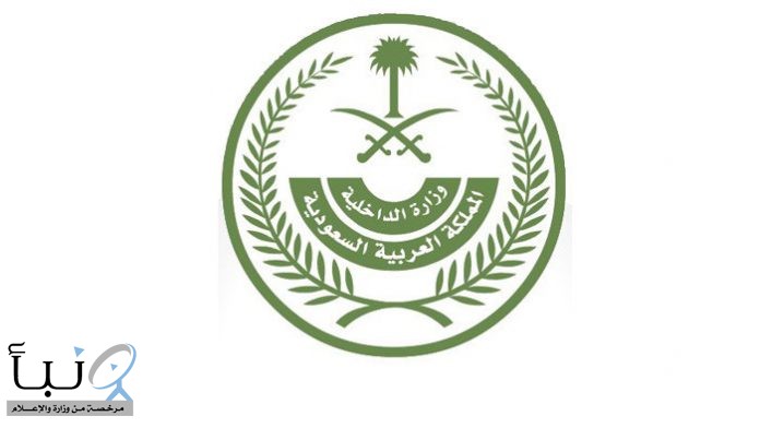 الداخلية تستعرض مبادرة طريق مكة في معرض (لا حج بلا تصريح) بالمدينة المنورة