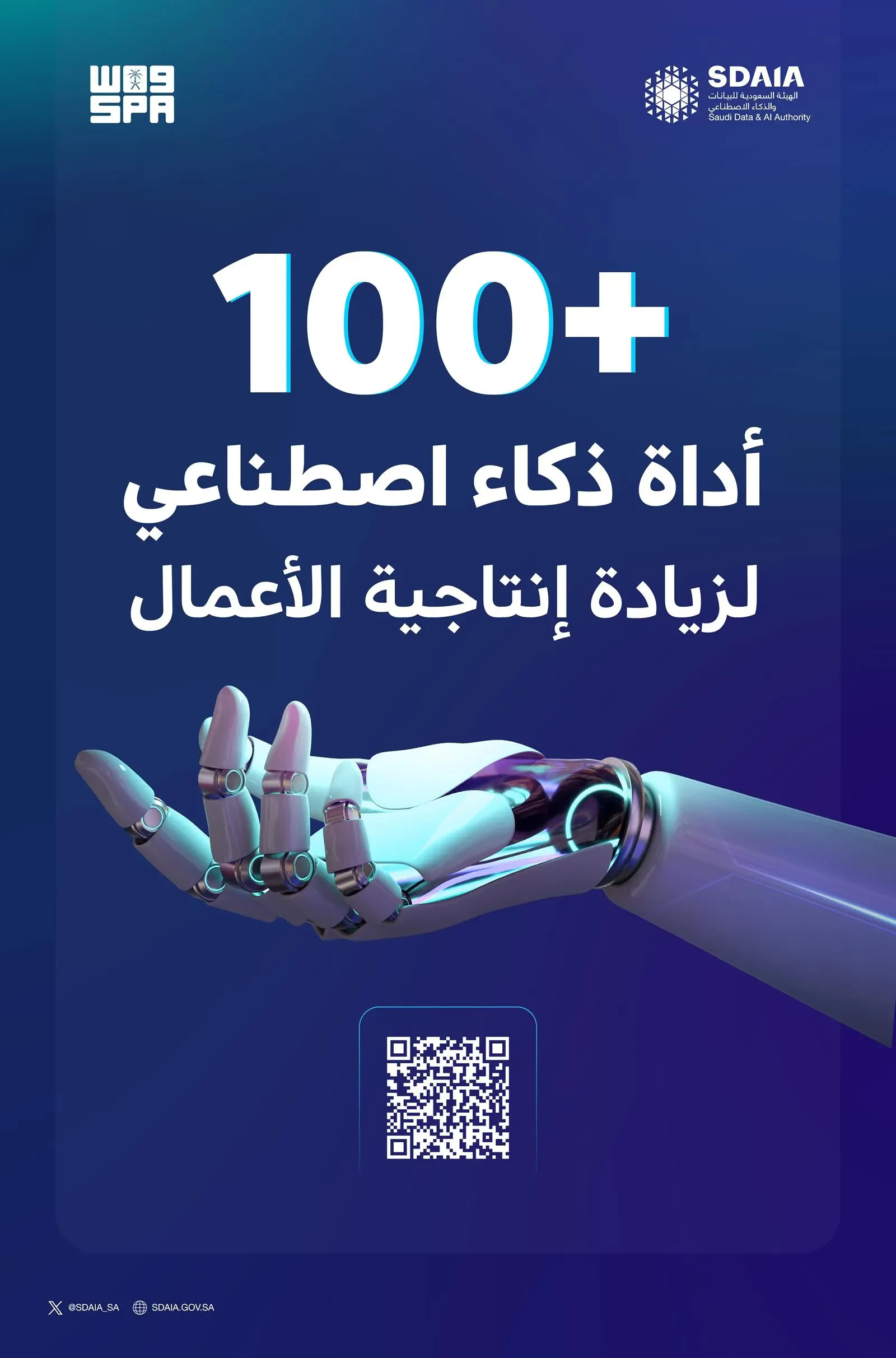 سدايا تصدر تقريراً عن أهم +100 أداة في الذكاء الاصطناعي تسهم في زيادة الإنتاجية وتحسين جودة العمل