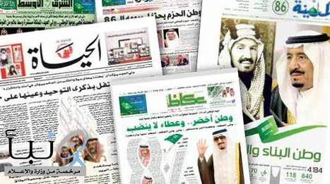 الصحف السعودية