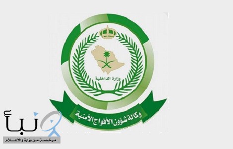 #الأفواج_الأمنية تحتفي بتخريج (293) فرداً من دورة الفرد الأساسي