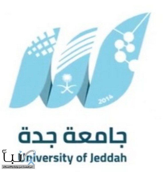 #جامعة_جدة تحذر من التعامل مع جهات غير رسمية للتقديم الإلكتروني