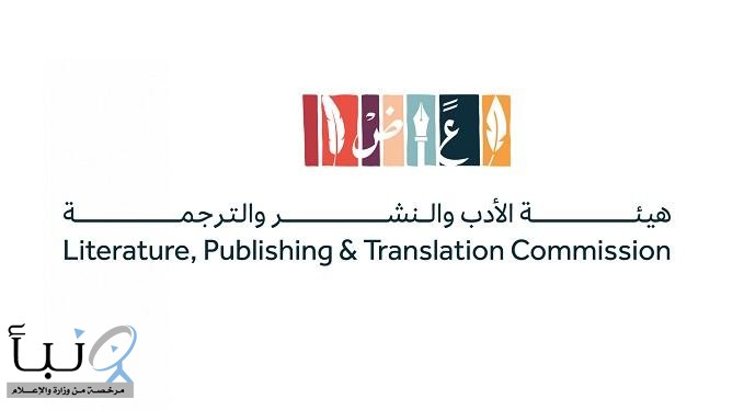 #هيئة_الأدب تطلق النسخة الرابعة من مبادرة ” الشريك الأدبي”