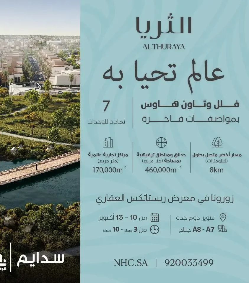 يوفران 1,600 وحدة سكنية .. #الوطنية_للإسكان تُطلق مشروعين خلال معرض #ريستاتكس_جدة #عاجل