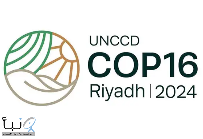 انطلاق مؤتمر COP16 في #الرياض لمواجهة تحديات التصحر والجفاف