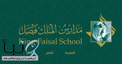 #وظائف_شاغرة في مدارس الملك فيصل