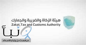 #هيئة_الزكاة تحدد 31 أكتوبر موعدًا نهائيًا لتطبيق المرحلة الثانية من الفوترة الإلكترونية على المجموعة العشرين