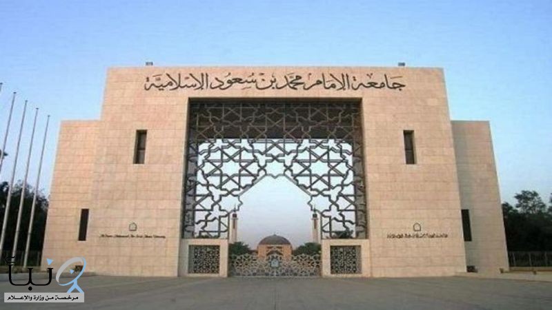 #جامعة_الإمام تعلن جدول الاختبارات النهائية للمتطلبات الجامعية