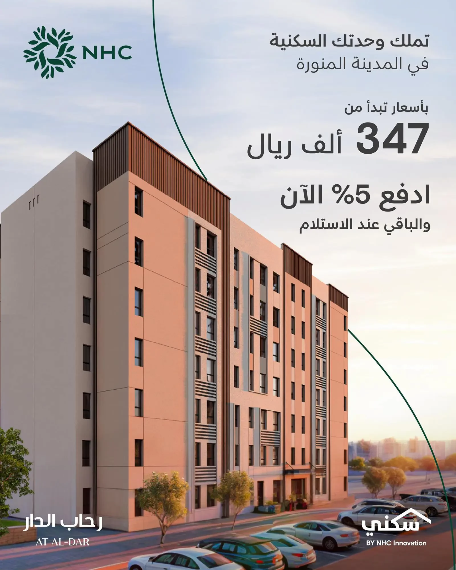 بأسعار تبدأ من 347 ألف ريال.. إتاحة تسجيل الاهتمام لمشروع #رحاب_الدار في المدينة المنورة #عاجل