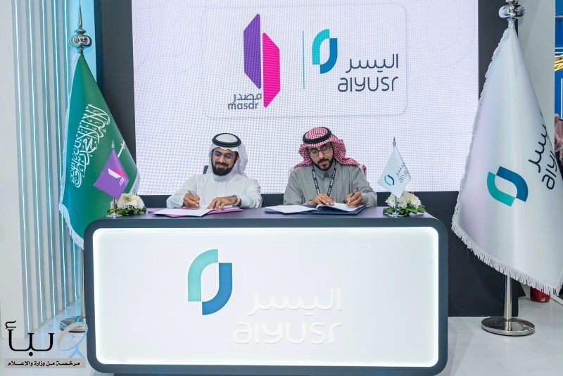 اتفاقية استراتيجية بين اليُسر ومصدر لتعزيز الابتكار الرقمي والشمول المالي