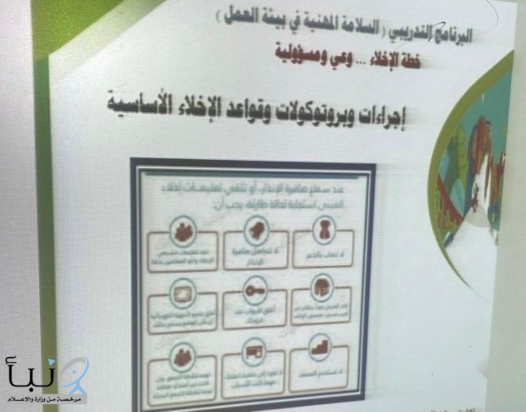 تعليم الطائف يدرب منسوباته على  " السلامة المهنية في بيئة العمل"