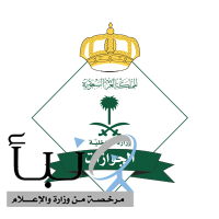 #الجوازات تعدل مواعيد العمل الرسمية خلال شهر #رمضان المبارك
