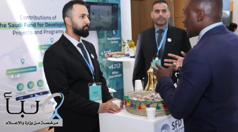 #الصندوق_السعودي_للتنمية يختتم مشاركته في قمة التمويل المشترك