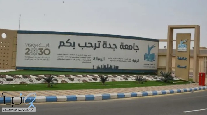 #جامعة_جدة تدشّن شعلة الأولمبياد الرياضي