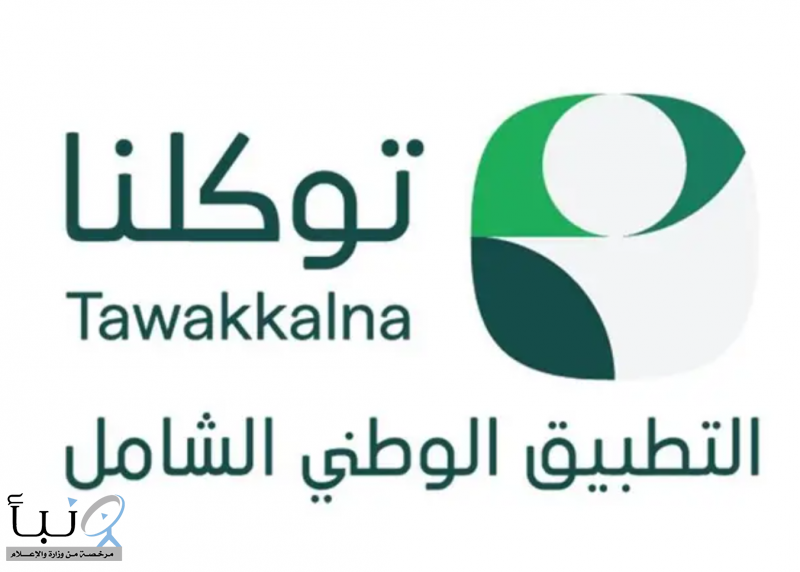 “توكلنا” يسهّل على المسلمين تأدية فرائضهم خلال الشهر الفضيل عبر حزمة من الخدمات
