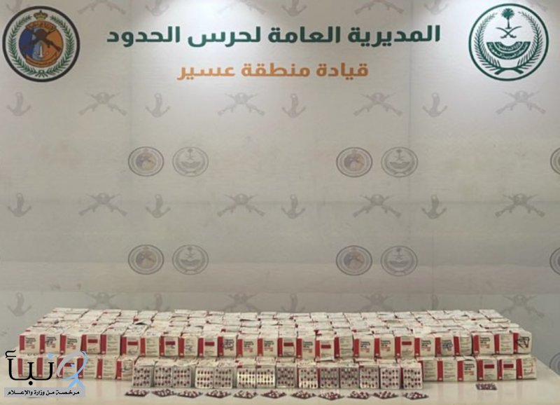 #عاجل | حرس الحدود يحبط تهريب (68,000) قرص خاضع لتنظيم التداول الطبي بمنطقة #عسير