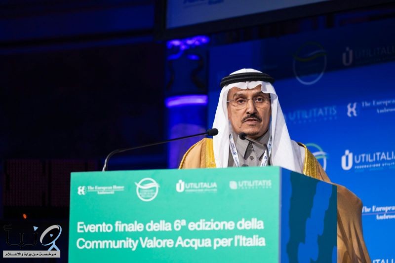 خلال مشاركتها في منتدى "مجتمع قيمة المياه" بإيطاليا.. المملكة تؤكّد أهمية التعاون الدولي لمواجهة تحديات المياه وتطبيق الإدارة المتكاملة للموارد المائية