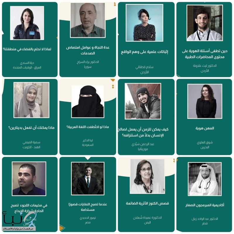 قمّة "بالعربي" التابعة لمؤسسة قطر تكشف أسماء المتحدثين فيها وتفتح باب التسجيل للحضور والمشاركة في فعالياتها