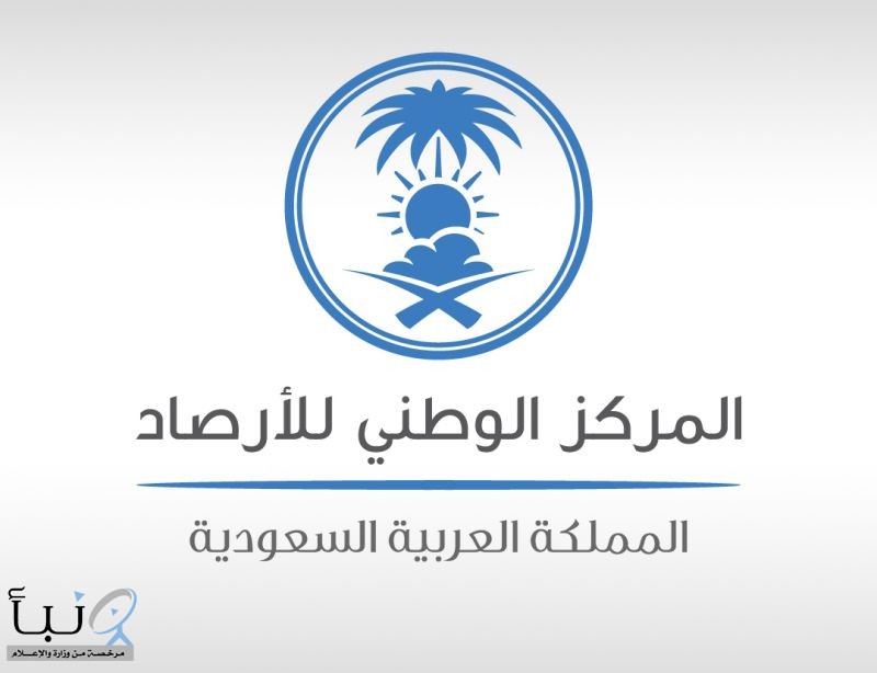 حتى الـ 9 مساءً .. إنذار أحمر بأمطار غزيرة على عدد من محافظات #مكة_المكرمة