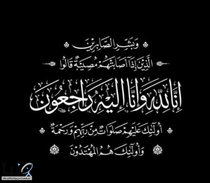 نجم الشعله في ذمة الله