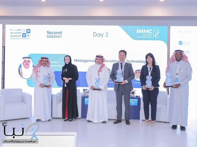 ختام فعاليات المؤتمر العالمي الأول للميتاجينوم والميكروبيوم بالرياض