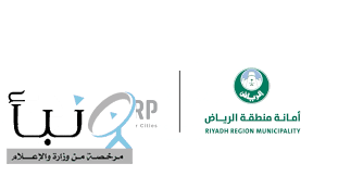 فتح باب المشاركات في مؤتمر ISOCARP العالمي للتخطيط بالرياض