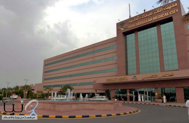 #مدينة_الملك_عبدالله_الطبية تحصل على اعتماد برنامج حماية المشتركين في الأبحاث