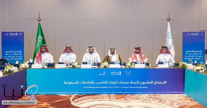#الجامعة_السعودية_الإلكترونية تناقش تطوير البرامج الأكاديمية في مجال الحوسبة