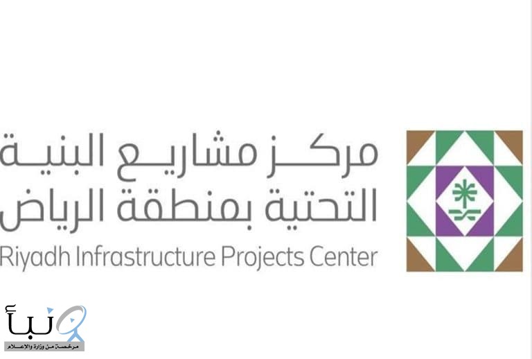 مركز مشاريع البنية التحتية في #الرياض يفتتح مكاتب أعماله في 5 محافظات
