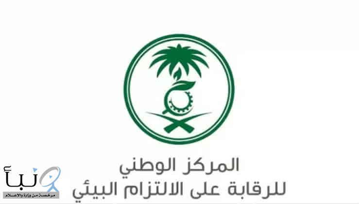 “الالتزام البيئي”: برنامج “السلامة الكيميائية” يبدأ بالتصنيف لضمان الاستدامة البيئية