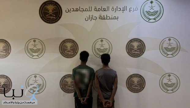 ضبط مخالفين من الجنسية الإثيوبية لترويجهما مادتي الحشيش والإمفيتامين المخدرتين #عاجل