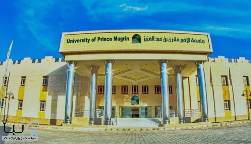 #جامعة_الأمير_مقرن تُعلن فتح باب القبول في برامج الدبلوم المهني (عن بُعد)