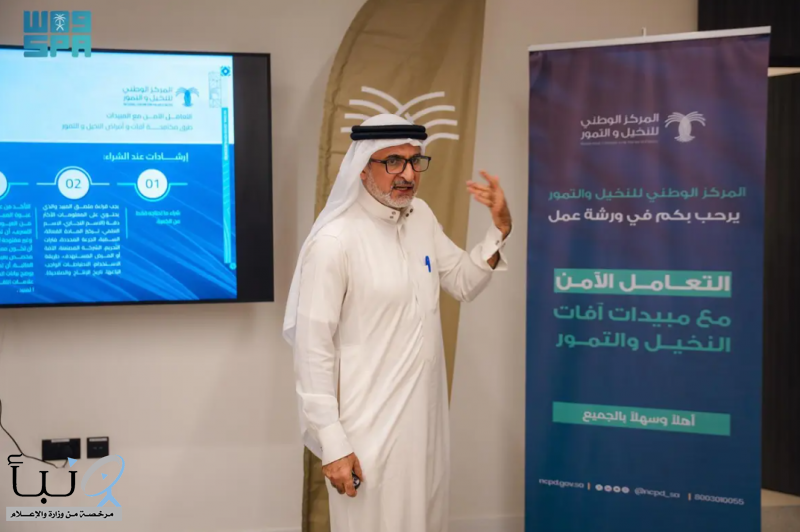 ورشة عمل في العُلا للتوعية بالتعامل الآمن مع مبيدات آفات النخيل والتمور