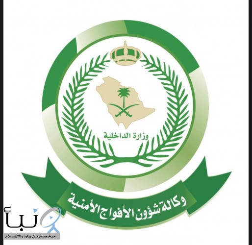 دوريات الأفواج الأمنية بمنطقة #جازان تُحبط تهريب 24 كيلوجرامًا من نبات القات المخدر