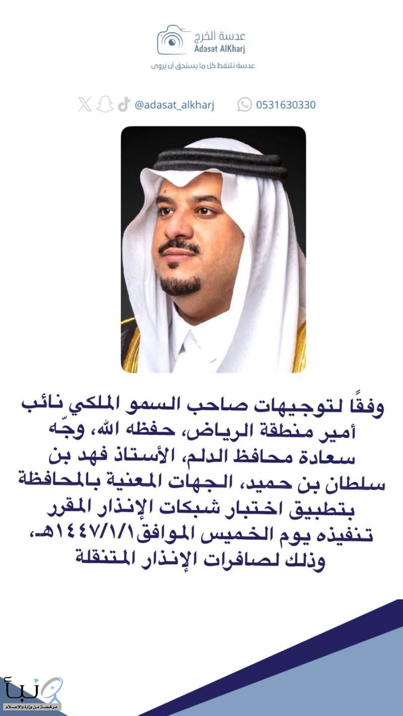 تطبيق صافرات الانذار بالدلم
